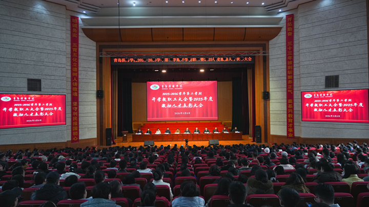 青岛滨海学院部署“十五五”开局重点工作